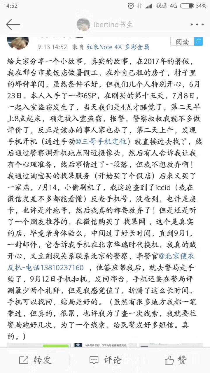 暑假打工iPhone被偷，堅持不懈成功找回被盜6SP