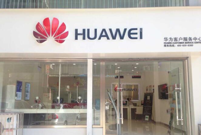 自貢華為手機(jī)售后維修點(diǎn)