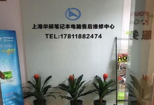 ROG華碩玩家國(guó)度筆記本電腦上海售后服務(wù)(普陀區(qū)鎮(zhèn)坪路店)