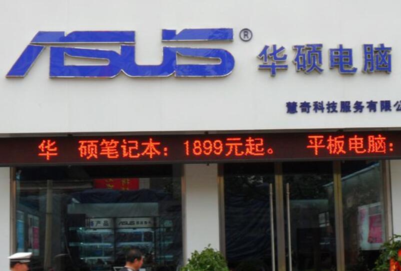 上海華碩筆記本電腦售后維修點(diǎn) 
