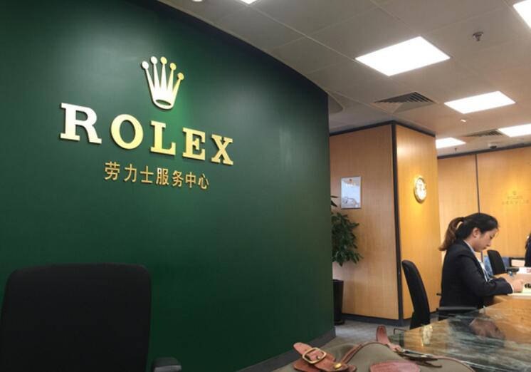 北京勞力士售后維修中心