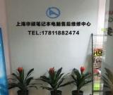 ROG華碩玩家國度筆記本電腦上海售后服務(wù)(普陀區(qū)鎮(zhèn)坪路店)