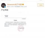 華為又遭松下“斷供”？松下總公司來(lái)辟謠了